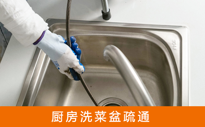 郑场镇洗菜池疏通